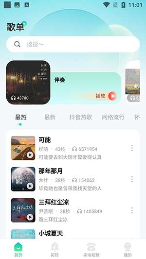 主题铃声手机最新版图3