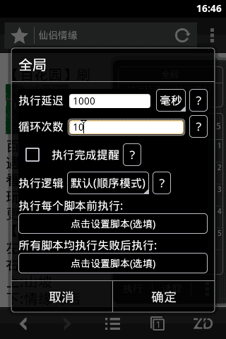 自动浏览器原版图4