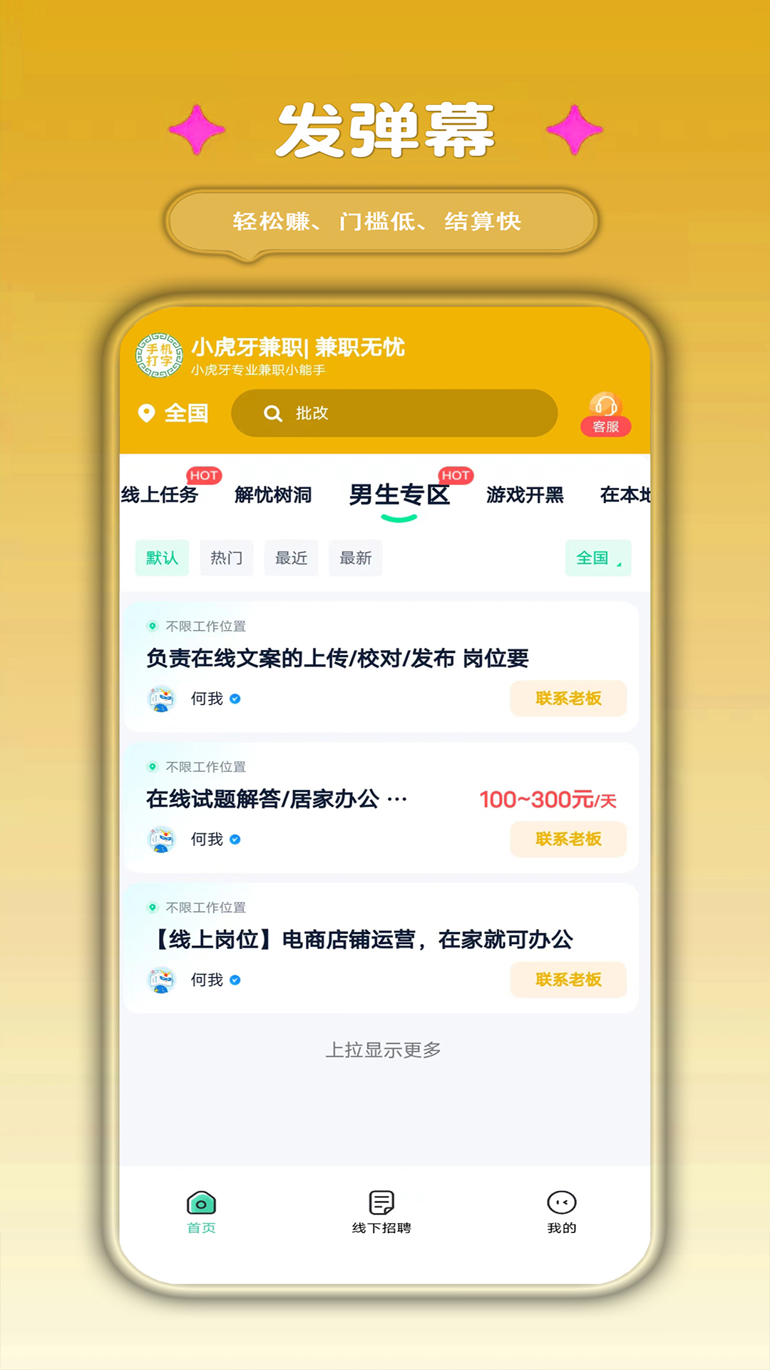 小虎牙兼职官方正版图3