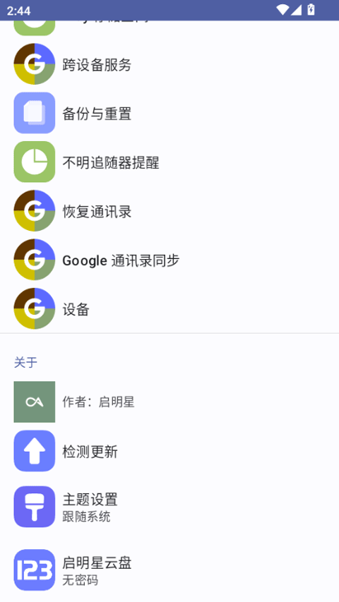 快捷设置安卓直装版图4