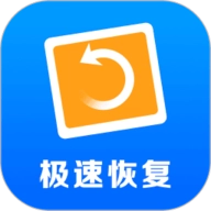 极速数据恢复手机版
