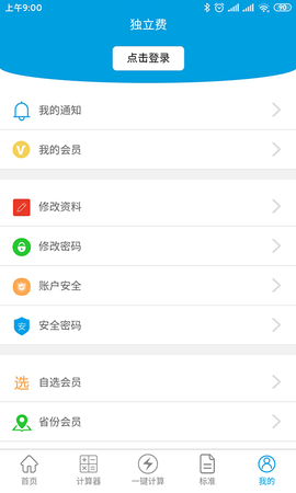 独立费通用版图5