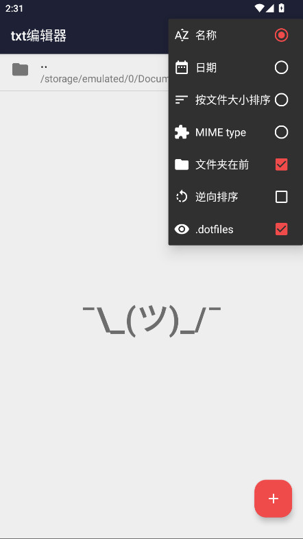 txt编辑器最新免费版图3