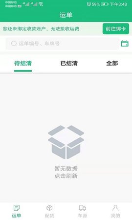飘运宝安卓版图2