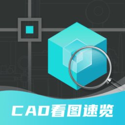 浩晨CAD看图速览王手机免费版