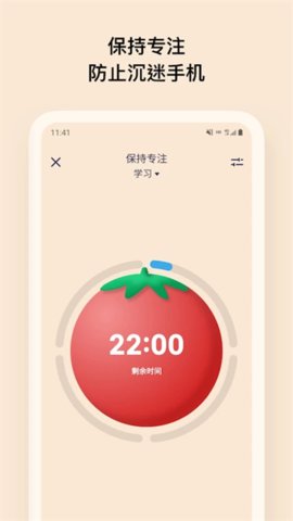 自律番茄钟原版图3