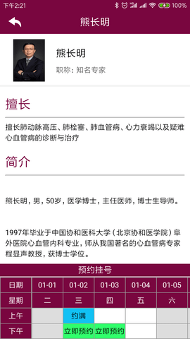 掌上阜外医院手机正版图2