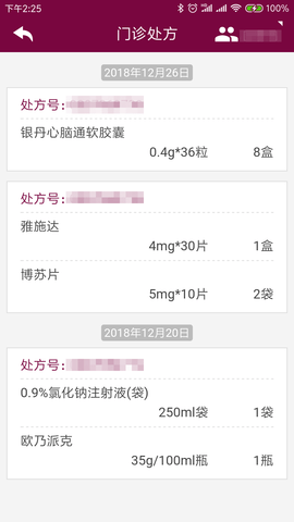 掌上阜外医院手机正版图5