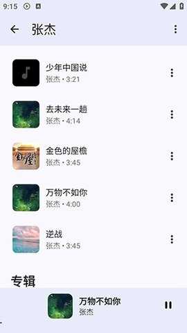 奇妙音乐最新免费版图2
