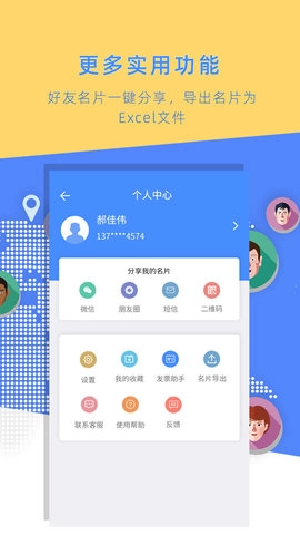 名片全能大师手机最新版图2