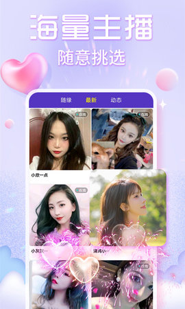 欢泡视频聊天最新免费版图2