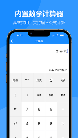 建工专家无广告版图5