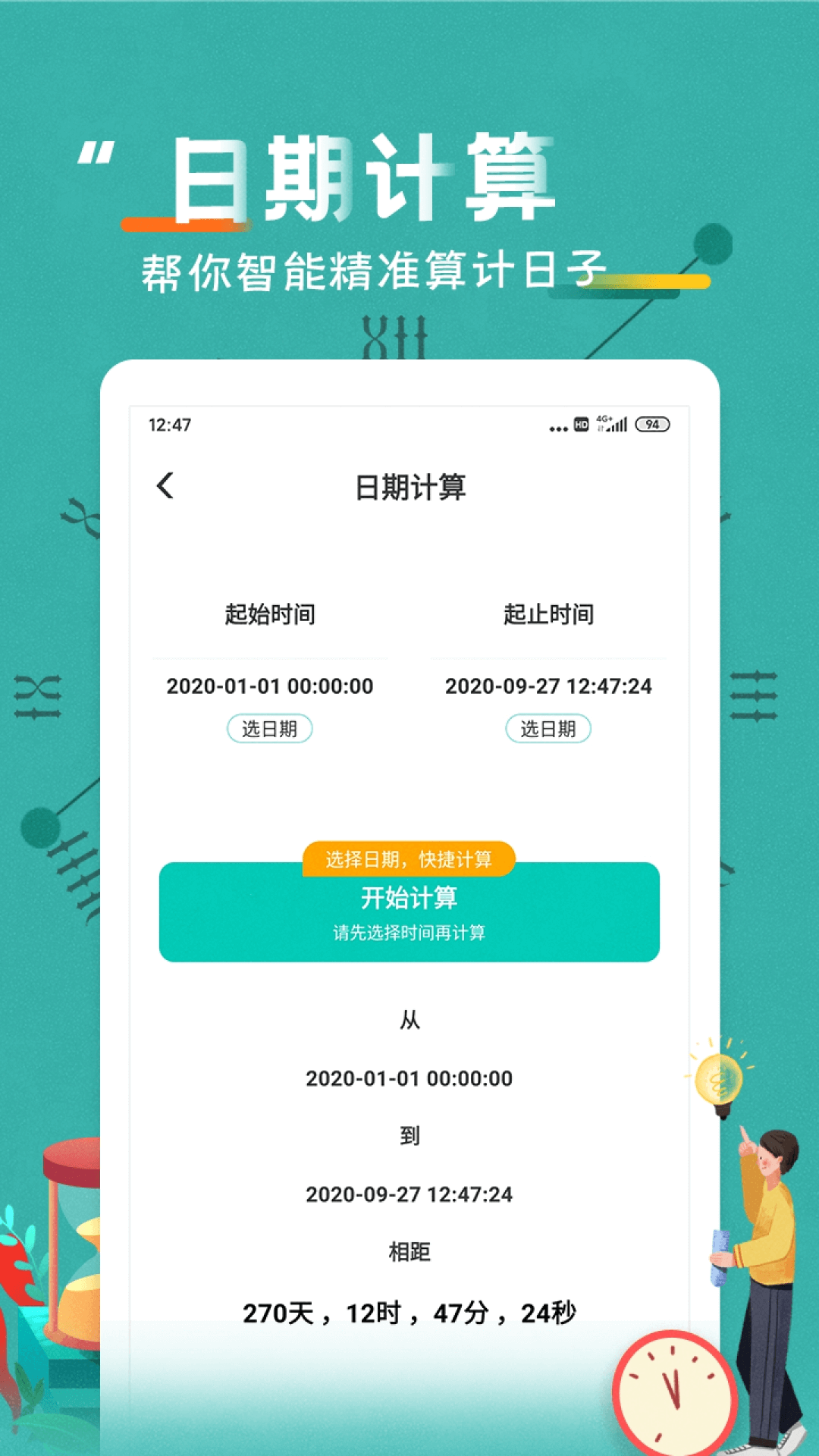 恋爱纪念日最新版图4