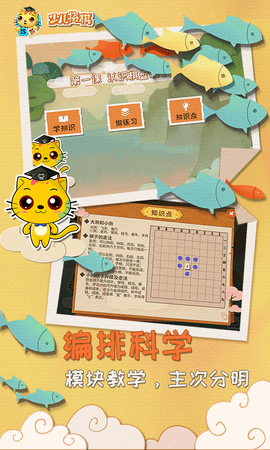 少儿将棋教学合集免费版图4