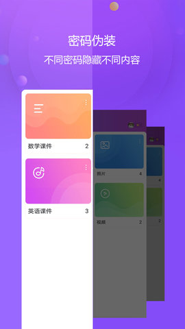 视频保险箱最新免费版图3