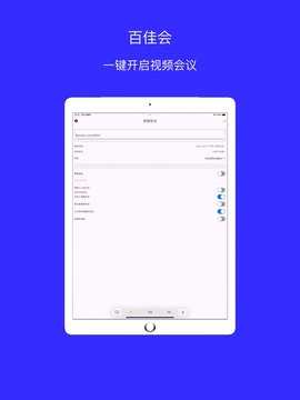百佳会议官方正版图2