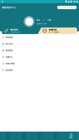 癫痫救助中心最新免费版图3