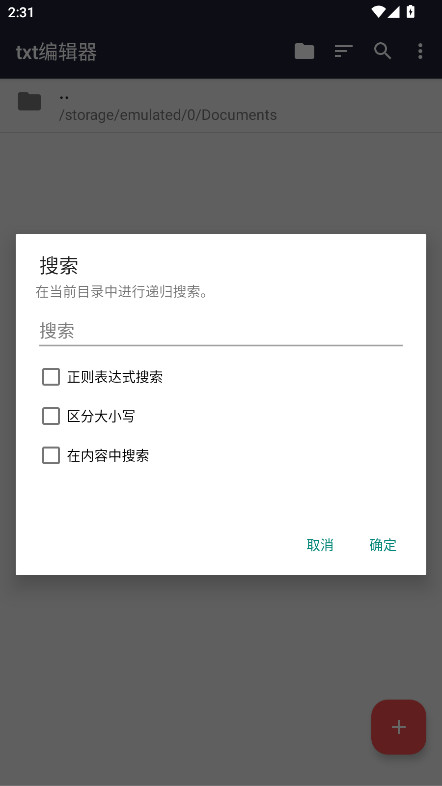 txt编辑器最新免费版图4