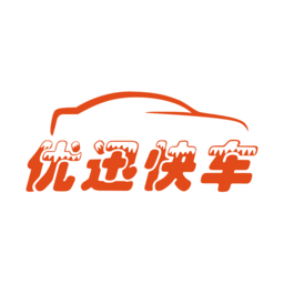 优迅快车车主端免费原版