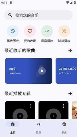 奇妙音乐最新免费版图3