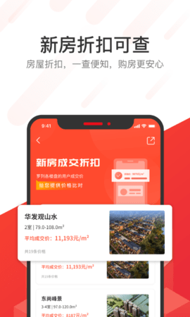 无忧找房免费原版图3