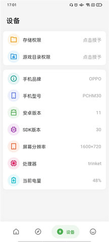 画质侠画质助手最新免费版图3
