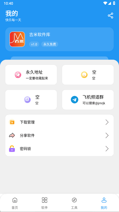 吉米软件库官方版图3