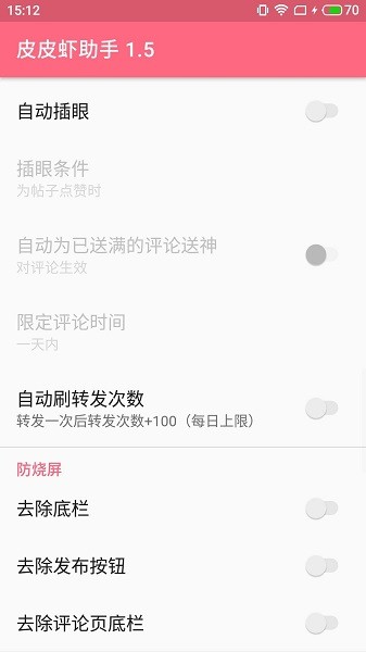 皮皮虾助手直装版图4