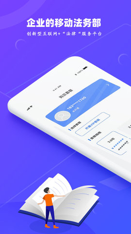 律小友手机最新版图3