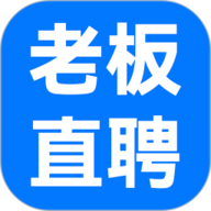 老板直聘手机正版