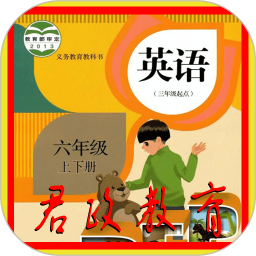 PEP六年级英语上册安卓直装版