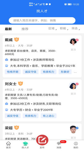 江都人才网图3