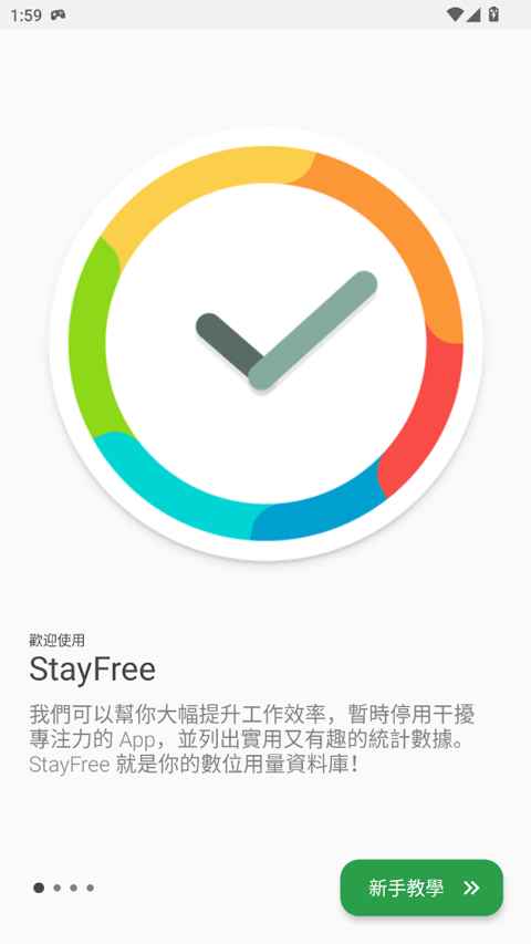 stayfree中文版图4