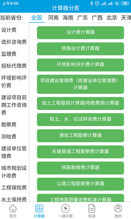 独立费通用版图2