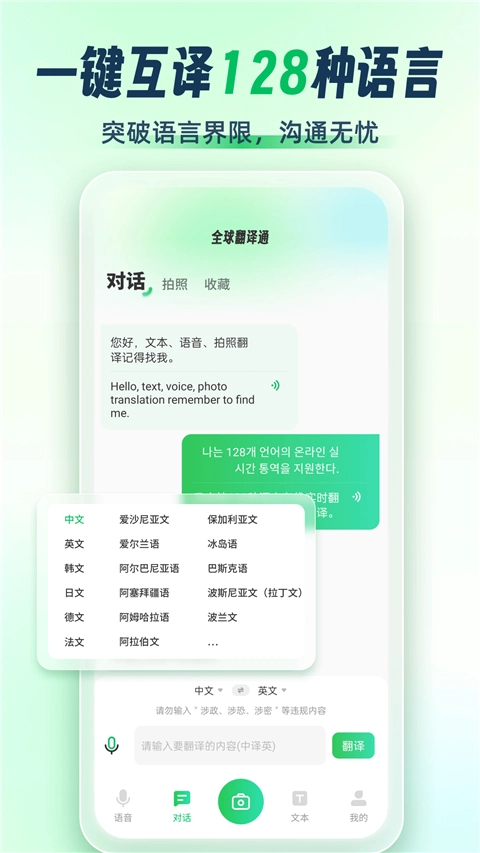 全球翻译通图2