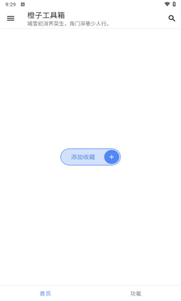橙子工具箱官方正版图3