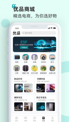 海信智慧家官方版图4