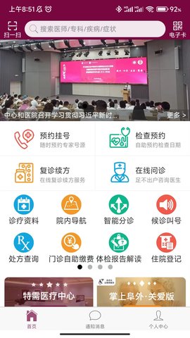 掌上阜外医院手机正版图1
