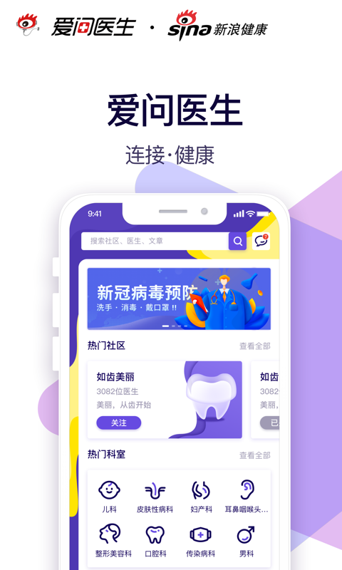 爱问健康免费版图1
