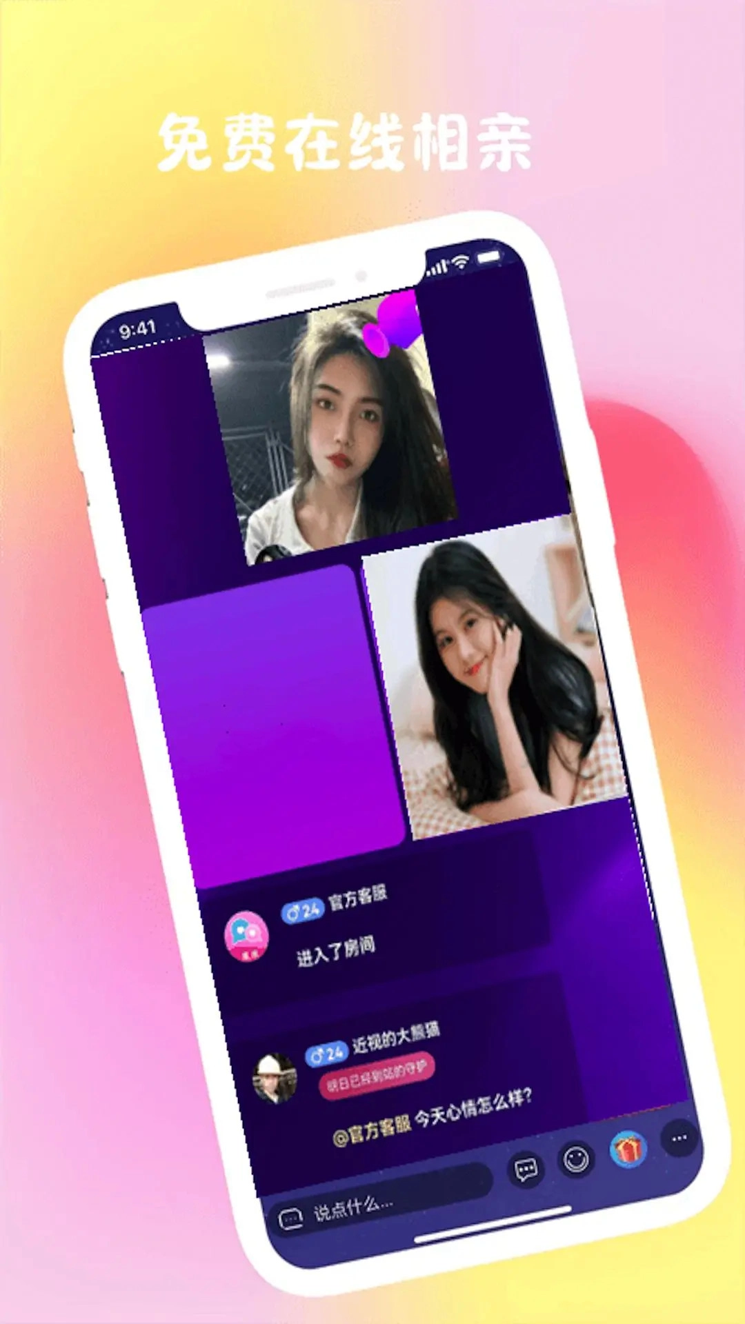 爱呗交友免费原版图5
