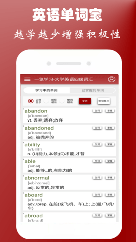英语四级单词宝官方正版图2