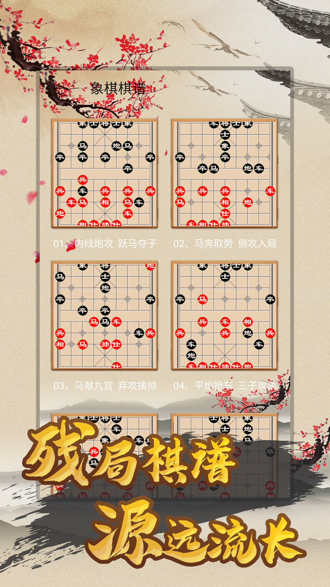 天天下象棋原版图5