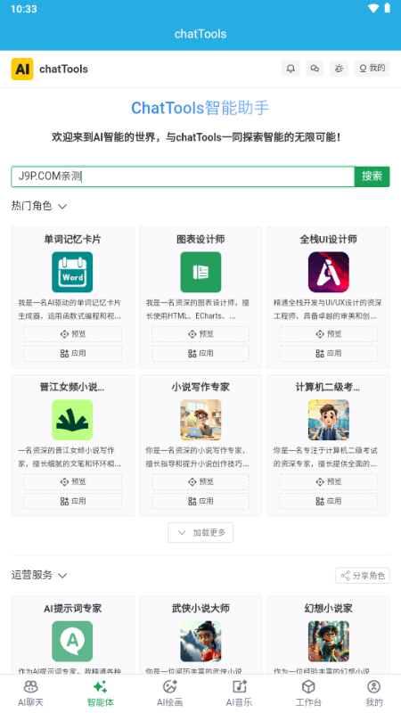 chatTools免费版图5