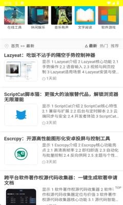 西部落软件库最新版图4