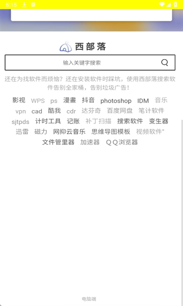 西部落软件库最新版图2