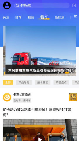 卡车e族免费版图4