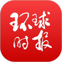 环球时报官方正版