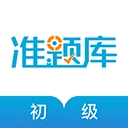 初级经济师准题库原版