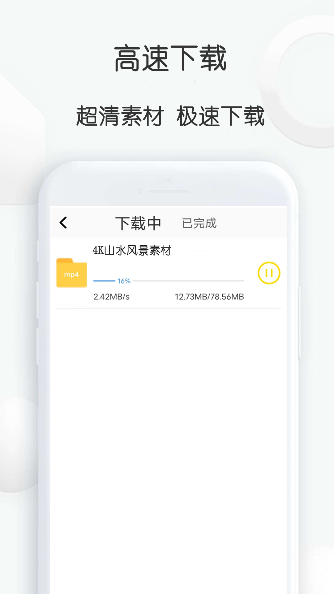 自媒体视频素材大师手机正版图4