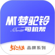 梦驼铃司机帮免费原版